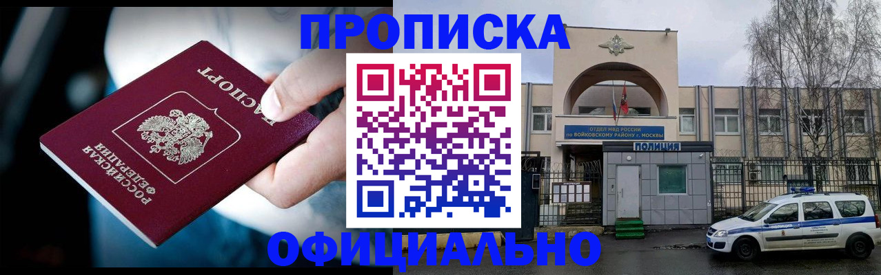 прописка 2025 в Вихоревке